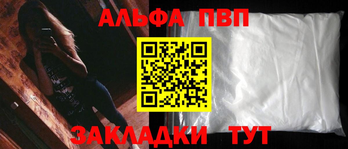 Alpha PVP кристаллы Обнинск