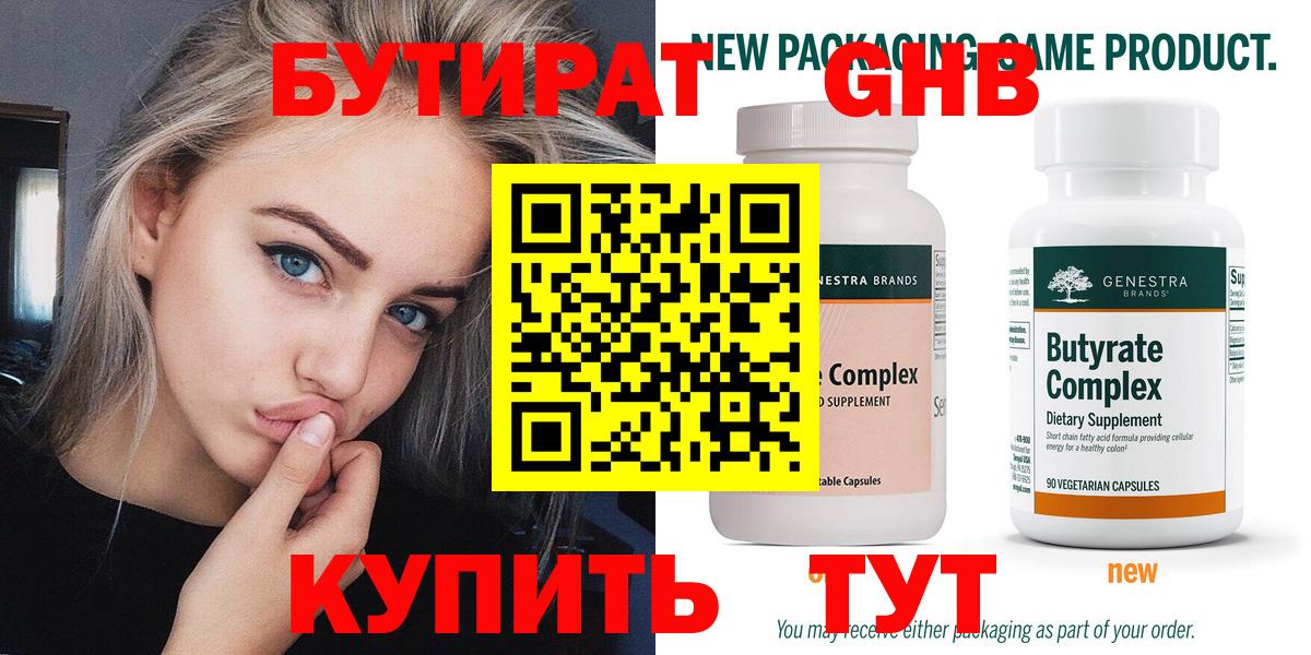 Бутират буратино Обнинск