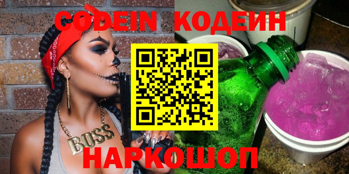 Codein Purple Drank  Вход с VPN  Обнинск 