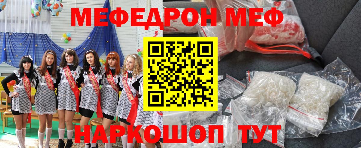 Обнинск  МЕФ кристаллы  МЕФ mephedrone  МЯУ-МЯУ  Вход с VPN  Меф 