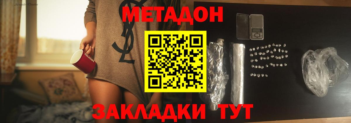 Метадон кристалл Обнинск